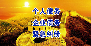 海拉尔要账公司